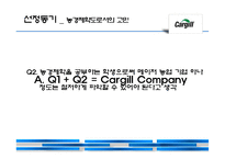 애그리플레이션(agriflation)과 글로벌 농기업 카길(Cargill) 분석-6