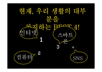 정보격차이론(Information Gap Theory)-4
