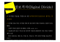 정보격차이론(Information Gap Theory)-14