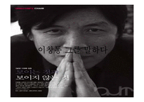 영화감독 이창동의 작품 분석-1