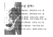 영화감독 이창동의 작품 분석-6