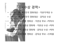 영화감독 이창동의 작품 분석-7