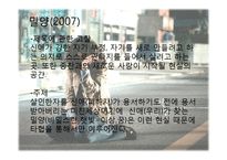 영화감독 이창동의 작품 분석-16