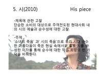 영화감독 이창동의 작품 분석-17