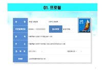 [PPT 자기소개서] 파워포인트 최종합격 자기소개서_PPT 자기소개서 합격 예문-3