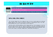 [PPT 자기소개서] 파워포인트 최종합격 자기소개서_PPT 자기소개서 합격 예문-10