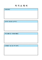 [이력서자기소개서양식] 표준 이력서양식 및 자기소개서양식-2