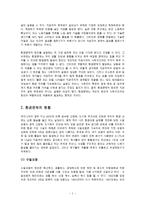 환경 프로그램과 환경문제에 대한 해결책-2