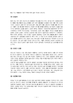 환경 프로그램과 환경문제에 대한 해결책-4