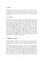 환경 프로그램과 환경문제에 대한 해결책-5