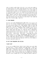 환경 프로그램과 환경문제에 대한 해결책-6