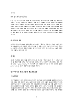 환경 프로그램과 환경문제에 대한 해결책-7