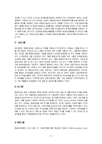 환경 프로그램과 환경문제에 대한 해결책-8