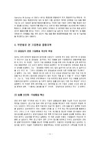 환경 프로그램과 환경문제에 대한 해결책-9