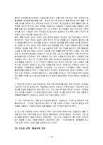 환경 프로그램과 환경문제에 대한 해결책-10