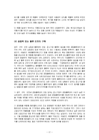환경 프로그램과 환경문제에 대한 해결책-12