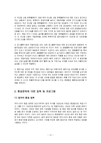 환경 프로그램과 환경문제에 대한 해결책-13