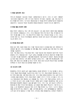 환경 프로그램과 환경문제에 대한 해결책-14