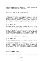 환경 프로그램과 환경문제에 대한 해결책-15