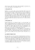 환경 프로그램과 환경문제에 대한 해결책-16