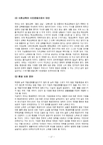 환경 프로그램과 환경문제에 대한 해결책-17