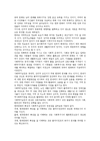 한국문화의 특성을 설명하고 사회복지실천과의 연관성에 대해 본인의 의견을 서술하시오.-3