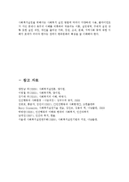 한국문화의 특성을 설명하고 사회복지실천과의 연관성에 대해 본인의 의견을 서술하시오.-4