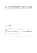 영화 도가니의 줄거리와 장애아동 대상 성폭력방지 및 피해자보호 대책-7
