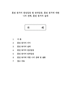 혼전 동거의 찬성입장 및 반대입장, 혼전 동거에 대한 나의 견해, 혼전 동거의 실태-1