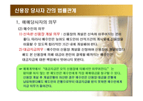 신용장 거래의 법률관계-3
