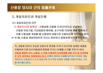 신용장 거래의 법률관계-4