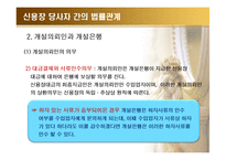 신용장 거래의 법률관계-5