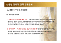 신용장 거래의 법률관계-9