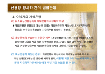 신용장 거래의 법률관계-12
