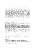 최독견 <승방비곡> 연구-3