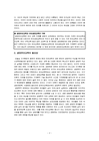 생태유아교육 레포트-2