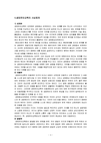 생태유아교육 레포트-4