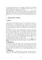 생태유아교육 레포트-5