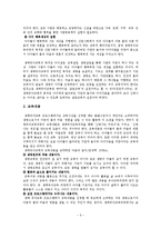 생태유아교육 레포트-6