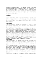 생태유아교육 레포트-7