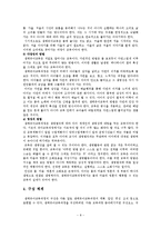 생태유아교육 레포트-8