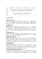 생태유아교육 레포트-10