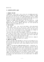 생태유아교육 레포트-11