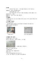 생태유아교육 레포트-16