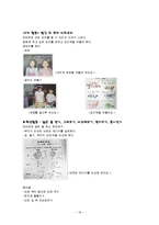 생태유아교육 레포트-18