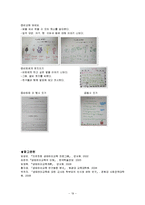 생태유아교육 레포트-19