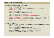 무함마드 유누스의 사회적 기업 만들기 감상문 및 느낀점 분석-5