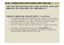 무함마드 유누스의 사회적 기업 만들기 감상문 및 느낀점 분석-6