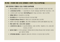 무함마드 유누스의 사회적 기업 만들기 감상문 및 느낀점 분석-10