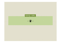무함마드 유누스의 사회적 기업 만들기 감상문 및 느낀점 분석-12
